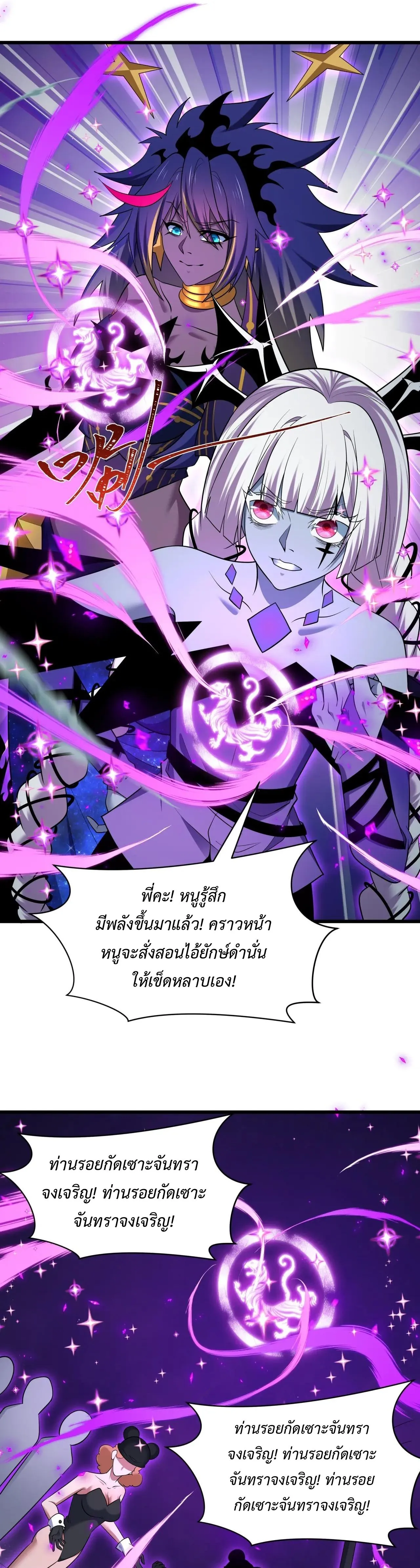 Era of the Haunted - ยุคสมัยแห่งภูตผี ตอนที่ 506 หน้า 8