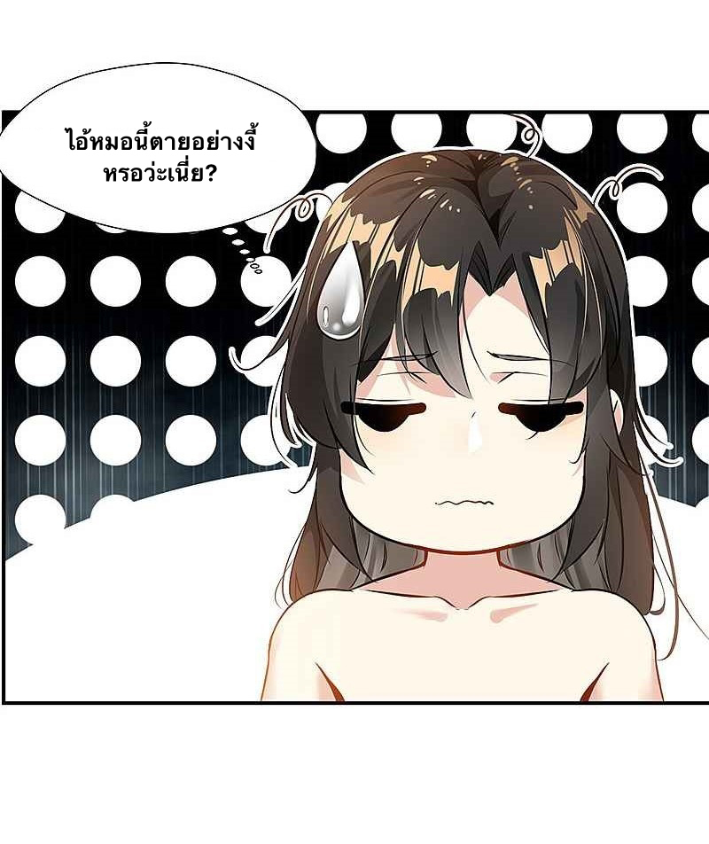 ข้ากลายเป็นผู้เป็นอมตะที่ยิ่งใหญ่ ตอนที่ 2 หน้า 22