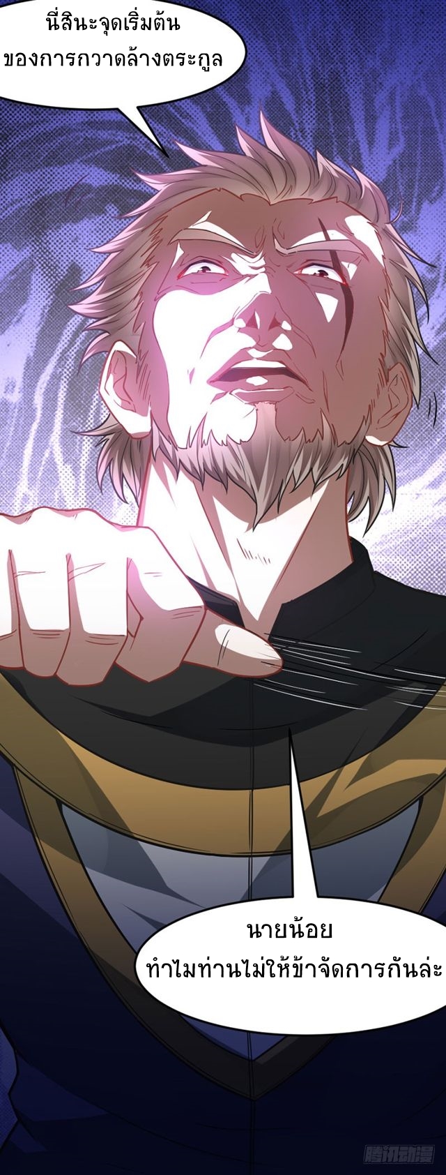 การกลับมาของจักพรรดิ์ ตอนที่ 30 หน้า 14