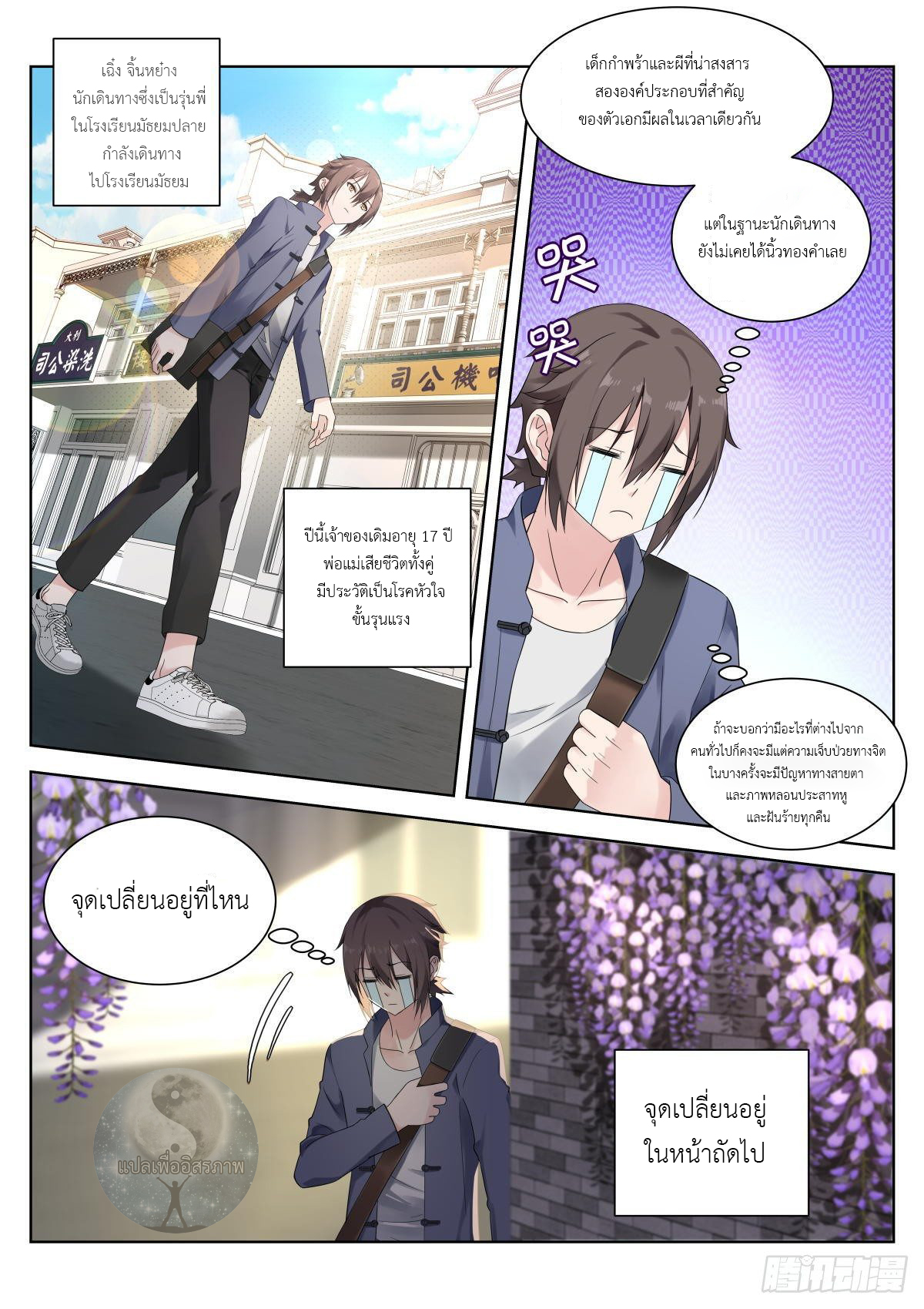 สาวน้อย คุณคิดผิดแล้ว (ชนจีน) ตอนที่ 2 หน้า 16