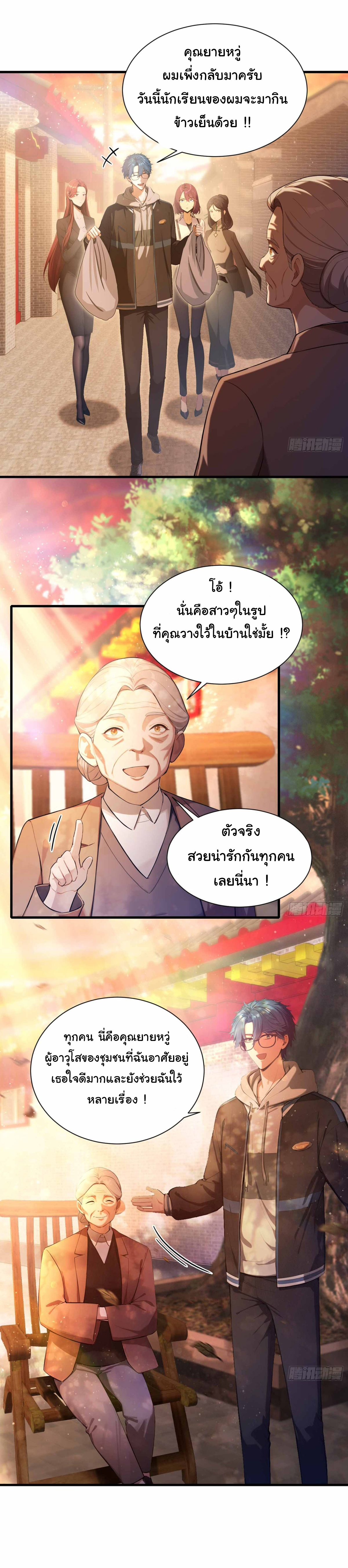 ฉันไม่อยากเป็นอาจารย์เลยจริงๆ ตอนที่ 5 หน้า 22