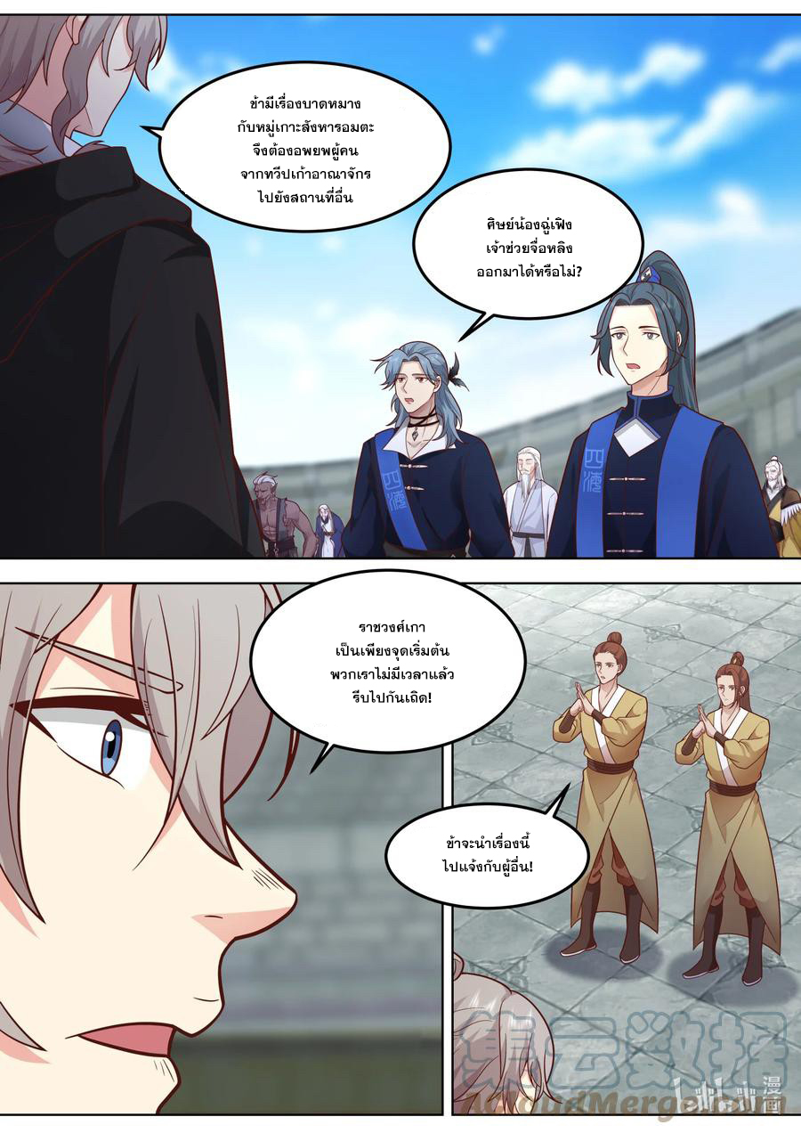 เทพสายฟ้า ราชาสงคราม ตอนที่ 548 หน้า 3