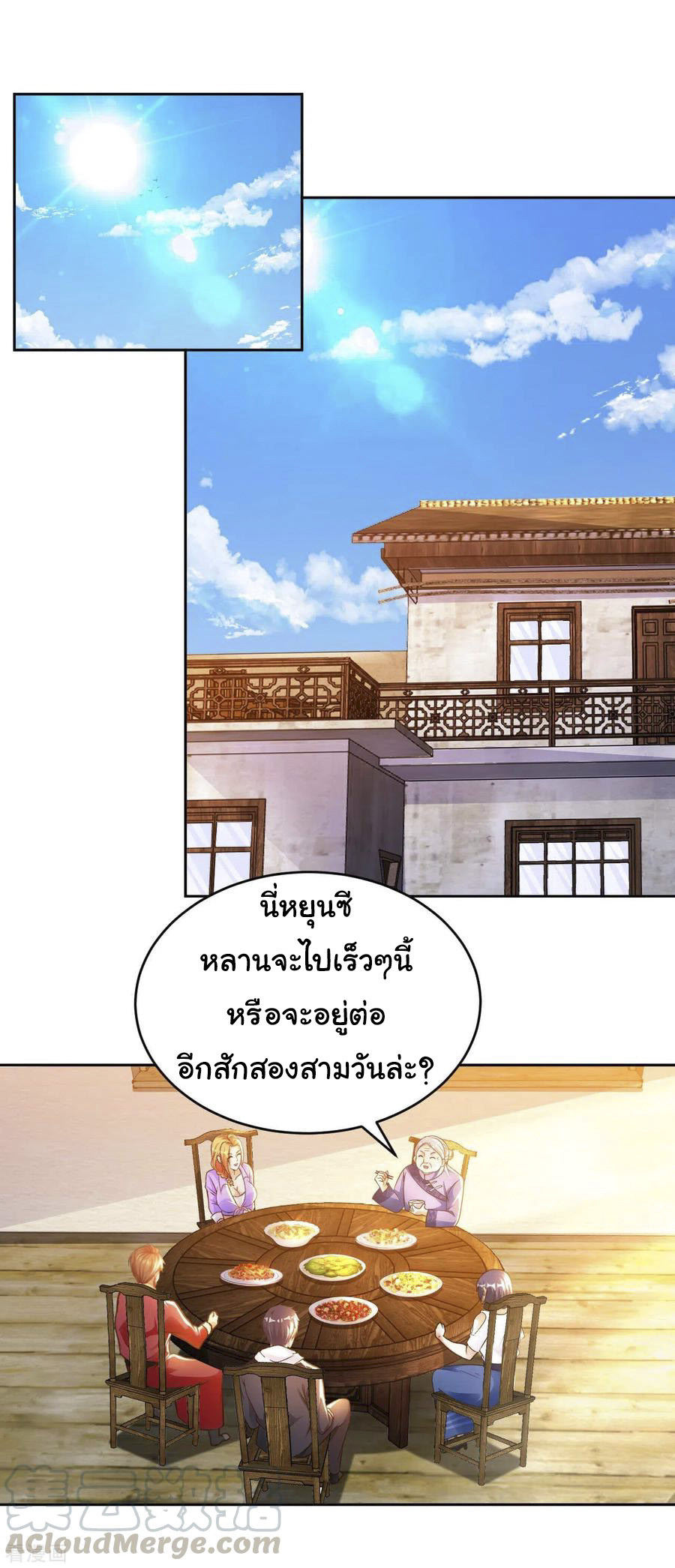 อาจารย์ของผม โคตรจะเทพ (My Master Is A God Of Cultivators) จบ ตอนที่ 36 หน้า 10