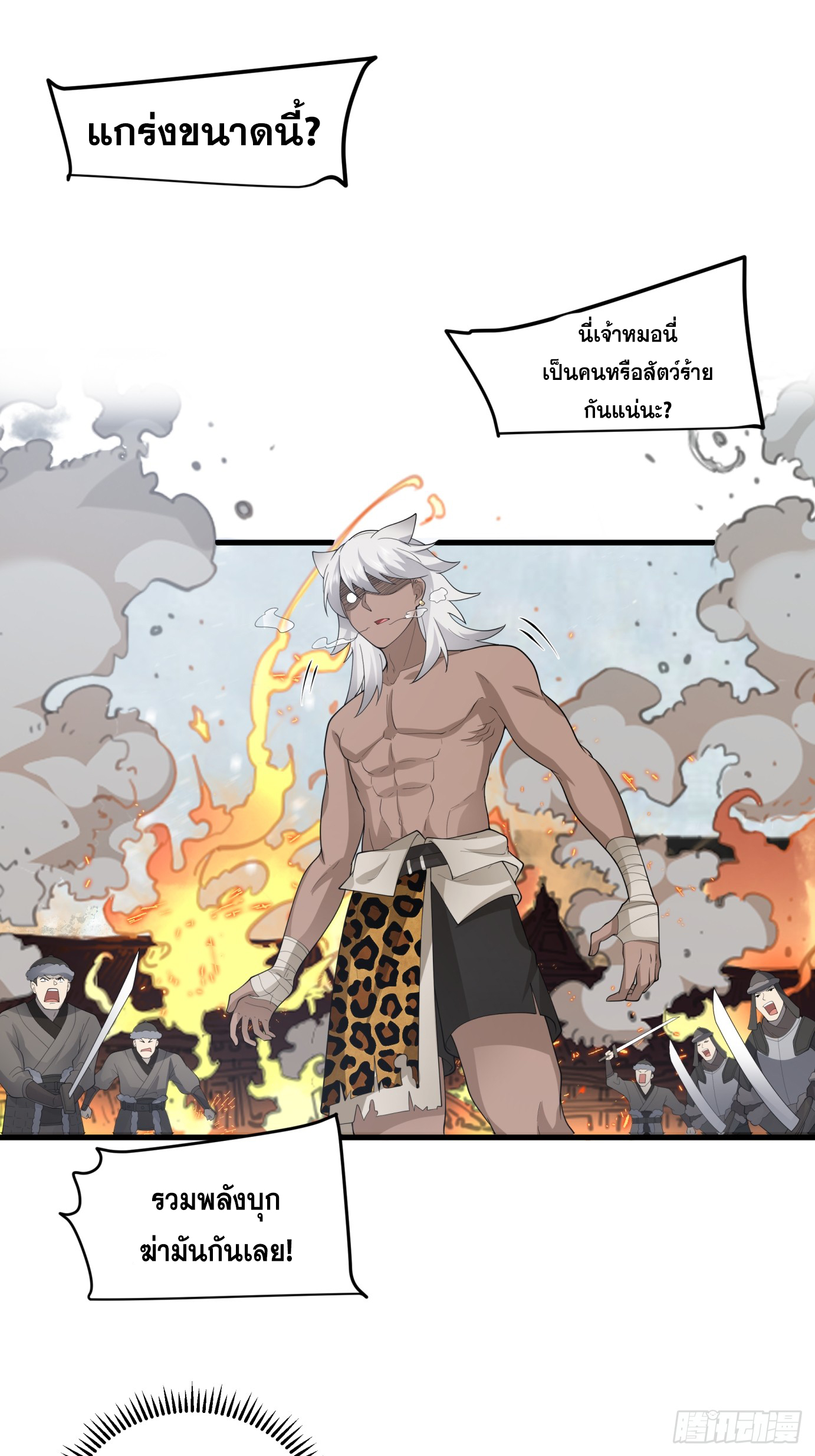 หนึ่งคนสยบยุทธภพ - Jianghu Domination ตอนที่ 2 หน้า 26