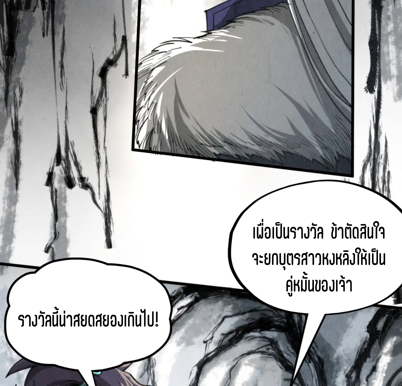 มหาเทพนิรันดร์กาล ตอนที่ 154 หน้า 67