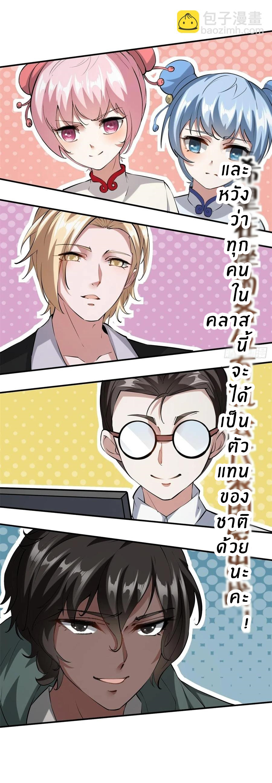 ขอล่ะอย่าเป็นที่ 1 เลย ตอนที่ 24 หน้า 7