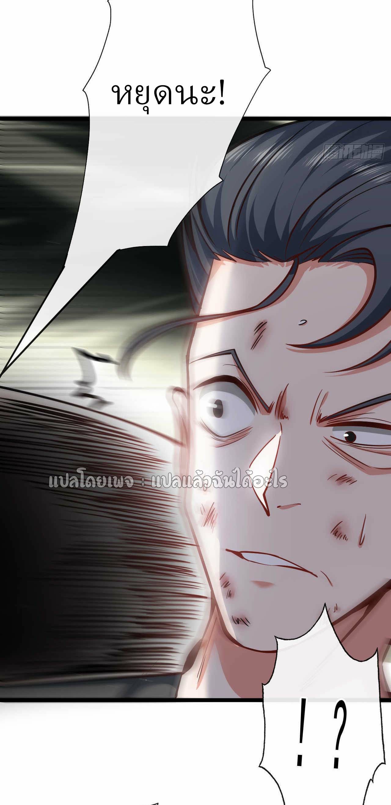 สุดยอดลูกเขยฟ้าประทาน ตอนที่ 33 หน้า 21