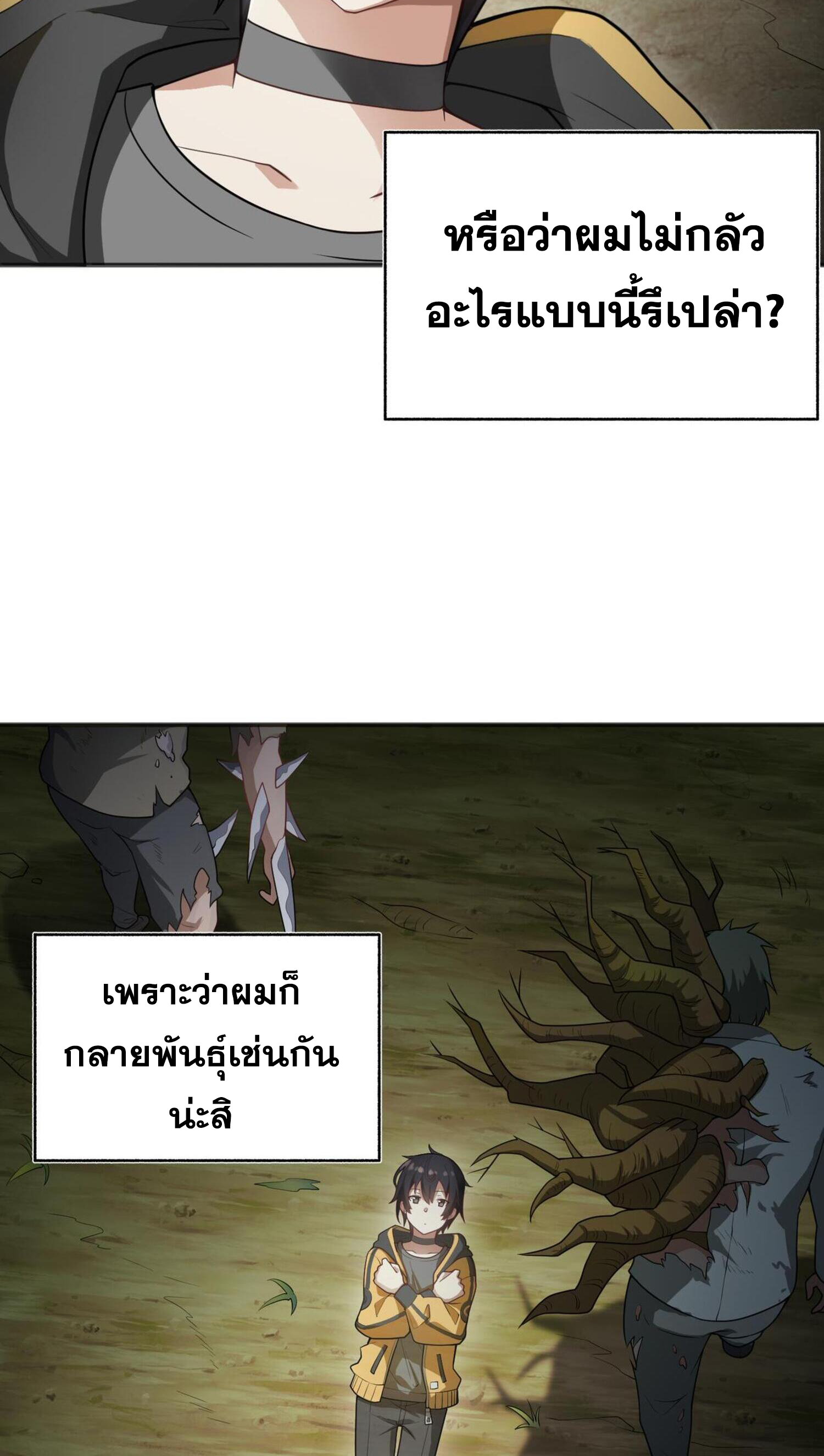 ผมถูกเปลี่ยนให้กลายเป็นดิน ตอนที่ 1 หน้า 4