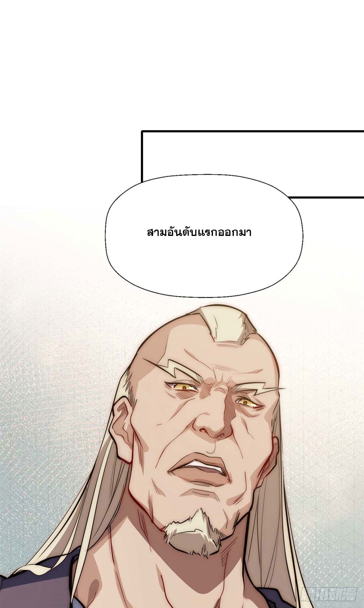 ระบบสุ่มดวงชะตา(ทันจีน) ตอนที่ 23 หน้า 45