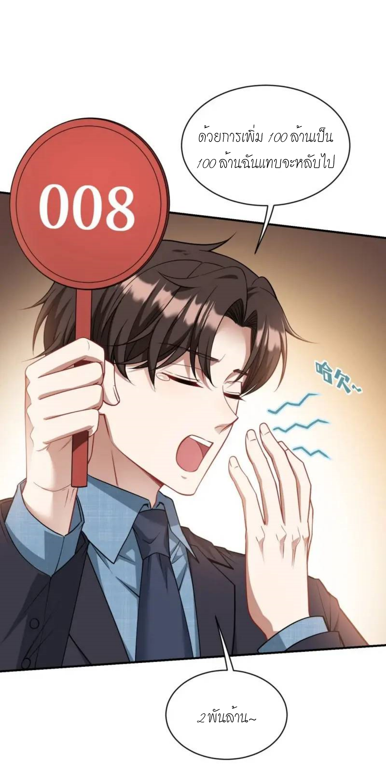 ผมไปเกาะสาวสวยกิน, แต่ตอนนี้ฉันเป็นคนร่ำรวยแล้ว~ ตอนที่ 36 หน้า 39