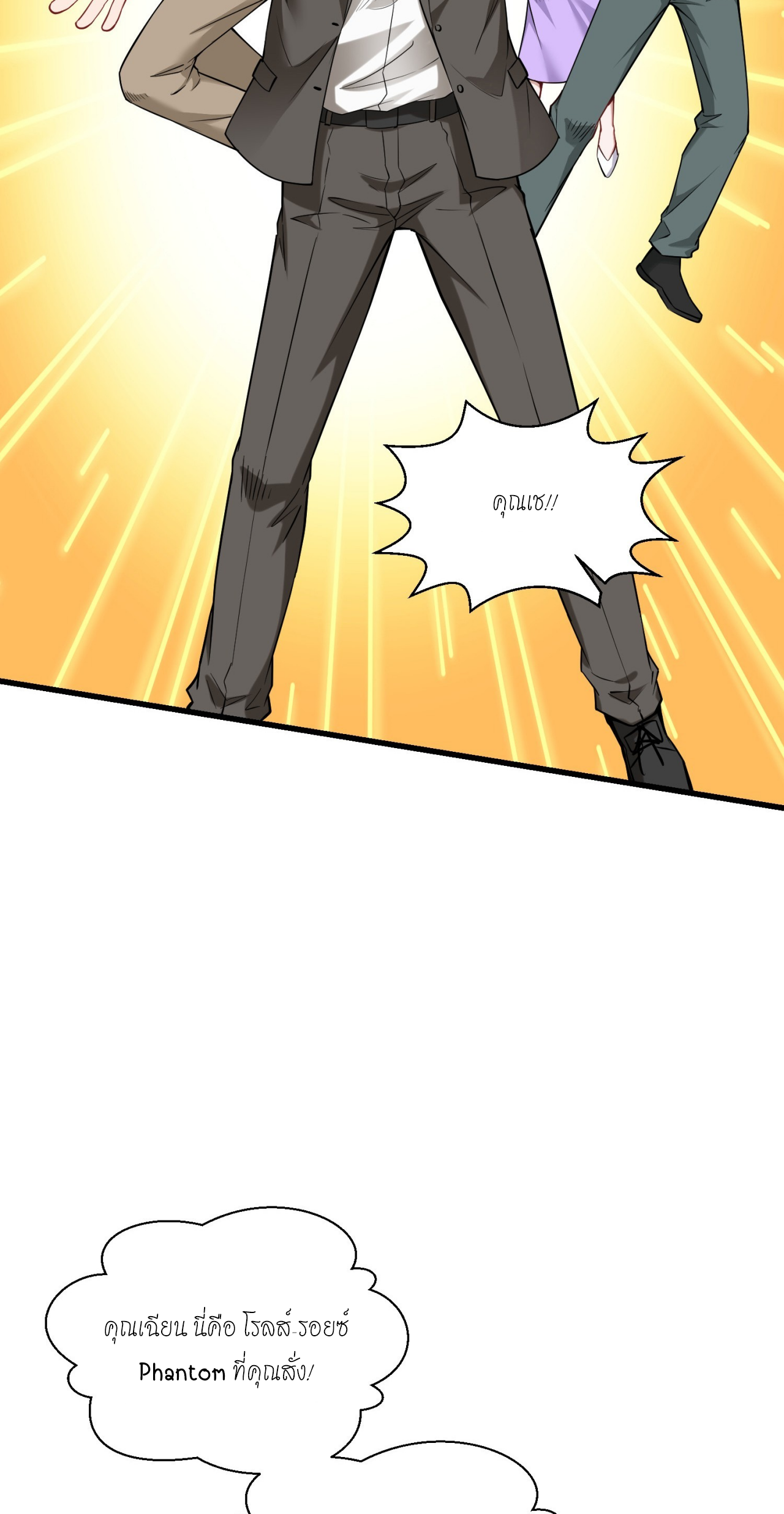 ผมไปเกาะสาวสวยกิน, แต่ตอนนี้ฉันเป็นคนร่ำรวยแล้ว~ ตอนที่ 25 หน้า 40