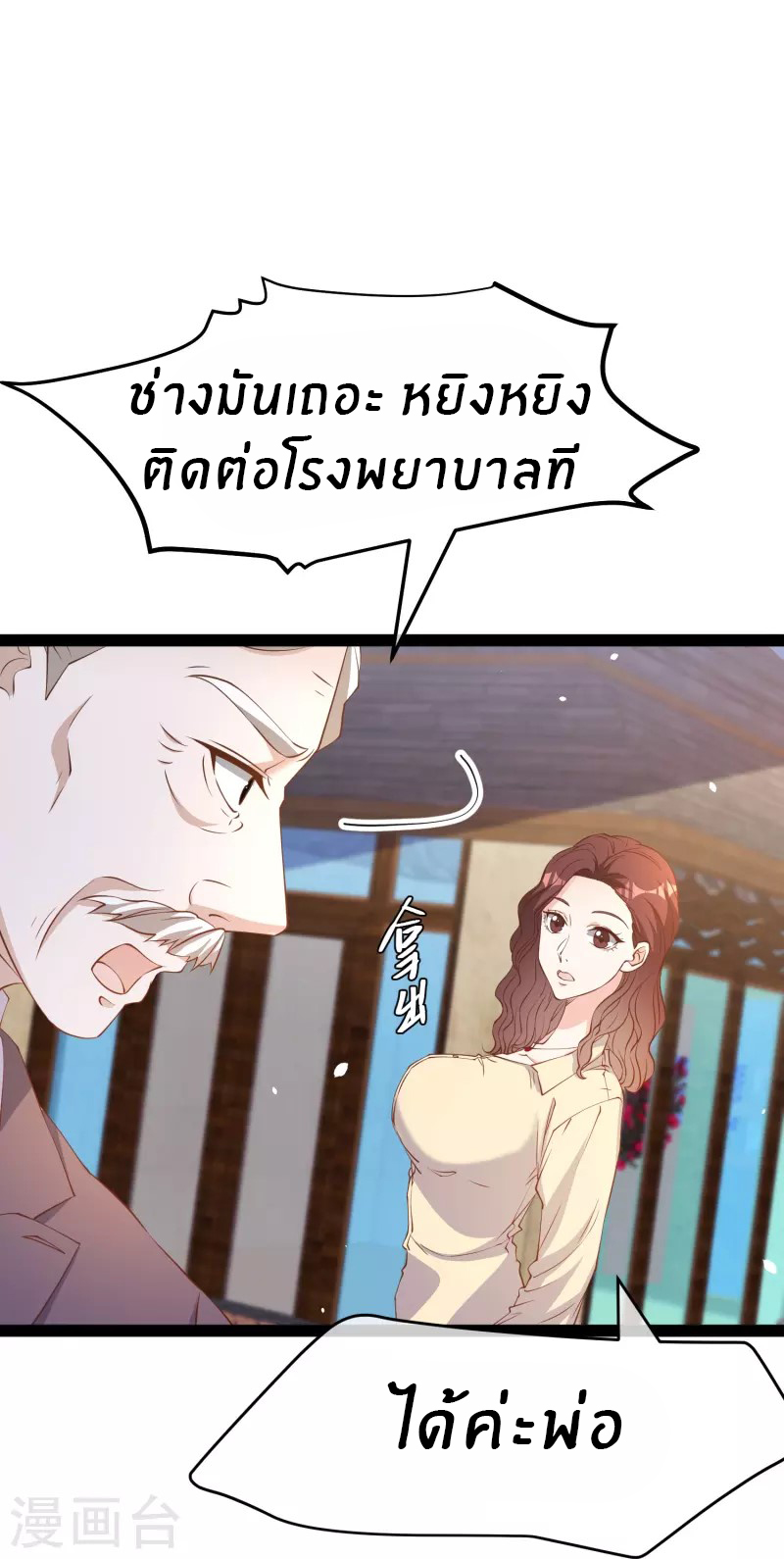 God Fisherman ตอนที่ 268 หน้า 12