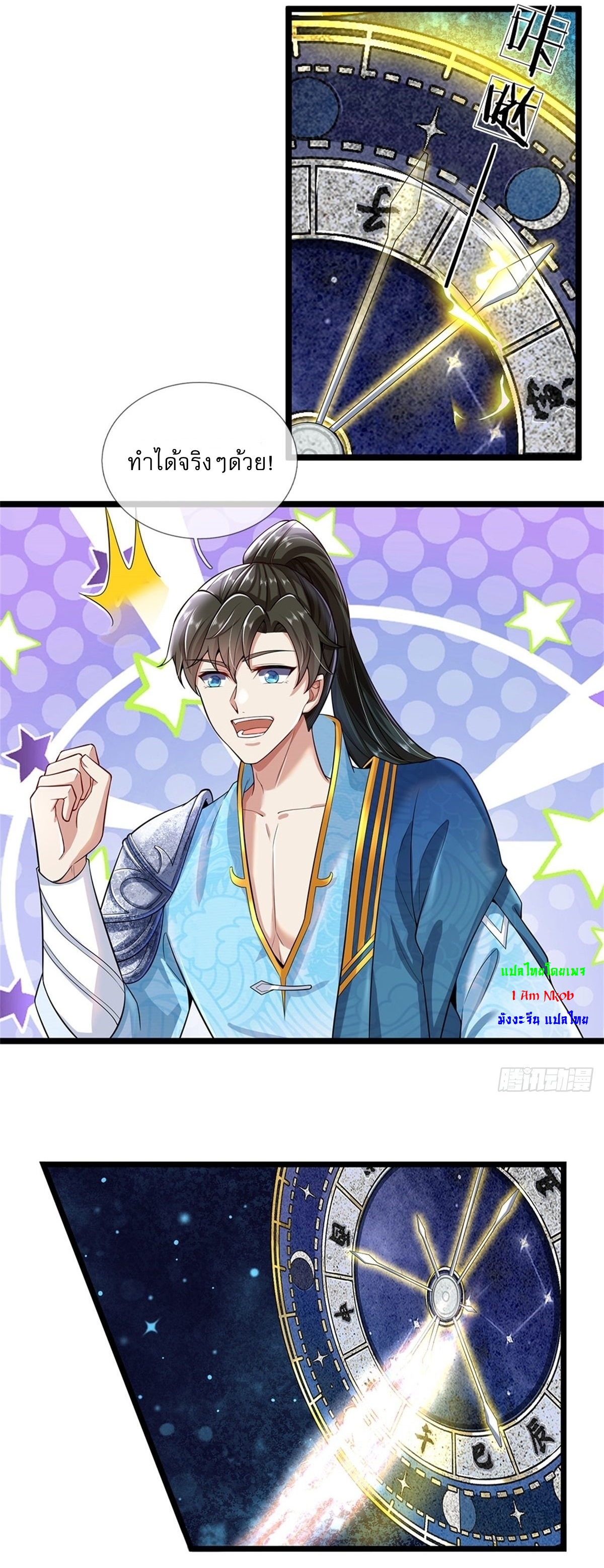 I Can Change The Timeline of Everything เกิดใหม่ในต่างโลก พร้อมระบบโกงเวลาสุดเกรียน ตอนที่ 2 หน้า 24