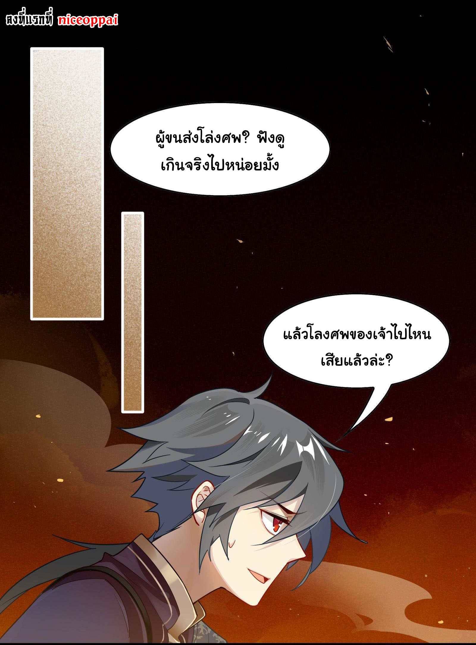 Craftsman ตอนที่ 33 หน้า 2