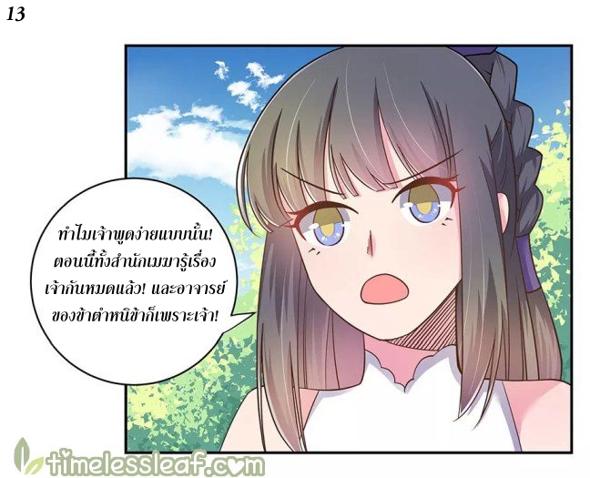 Above All Gods เทพยุทธเหนือเทวะ ตอนที่ 12 หน้า 29