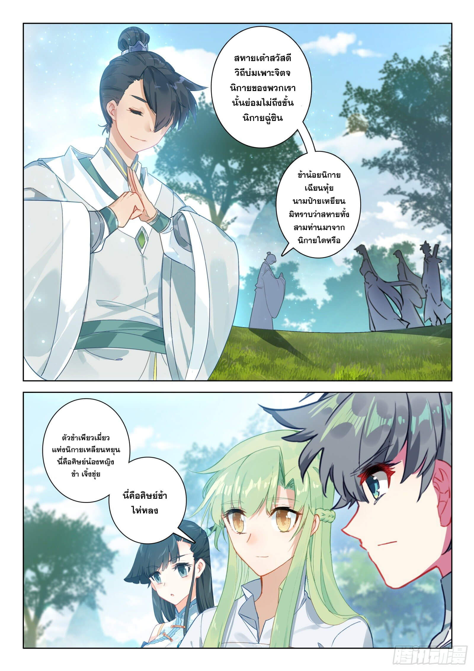 มีแต่ข้าที่เป็นเซียน (ทันจีน) ตอนที่ 25 หน้า 14