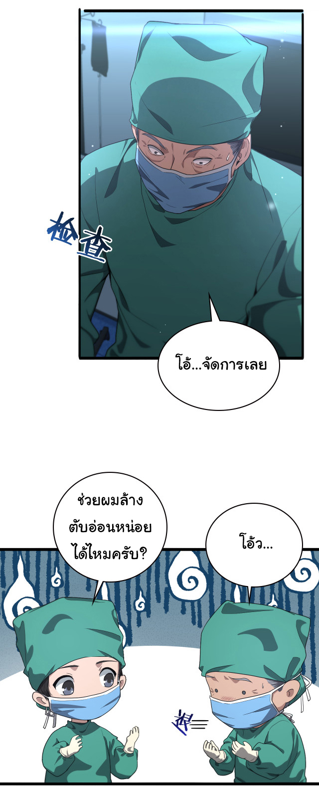 สุดยอดระบบของหมอหลิงหรัน ตอนที่ 204 หน้า 20
