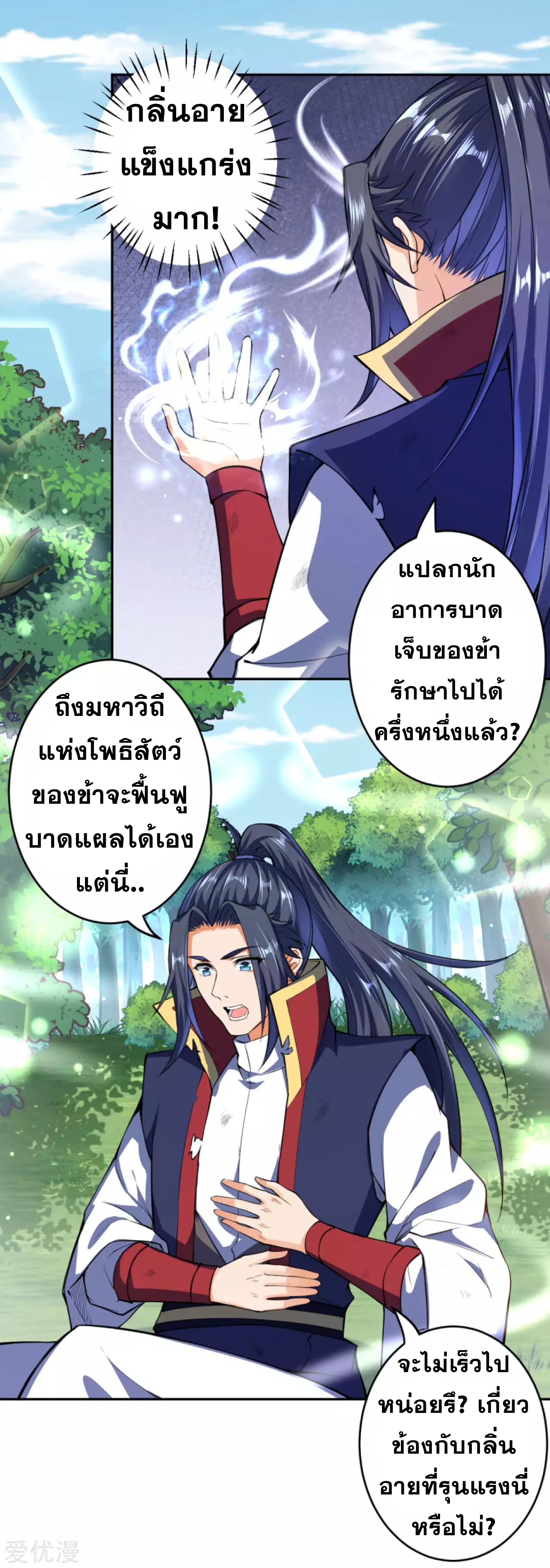 Against the Gods - อสูรพลิกฟ้า ตอนที่ 237 หน้า 9