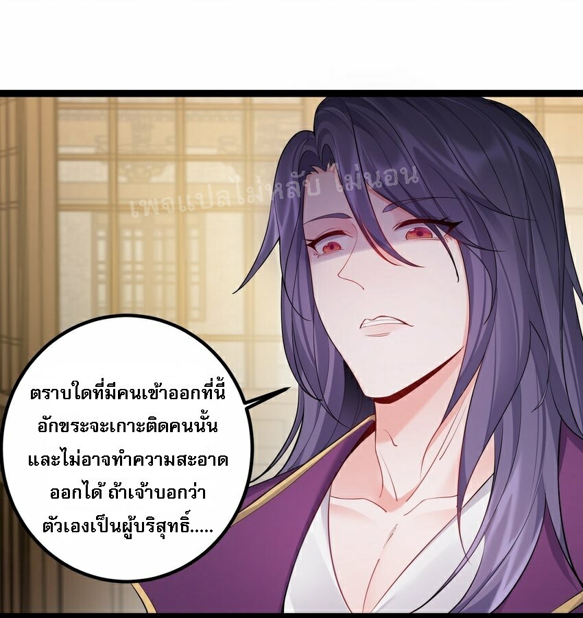 ดันเกิดใหม่เป็นสุดยอดวายร้ายหมายเลขหนึ่ง ตอนที่ 72 หน้า 34