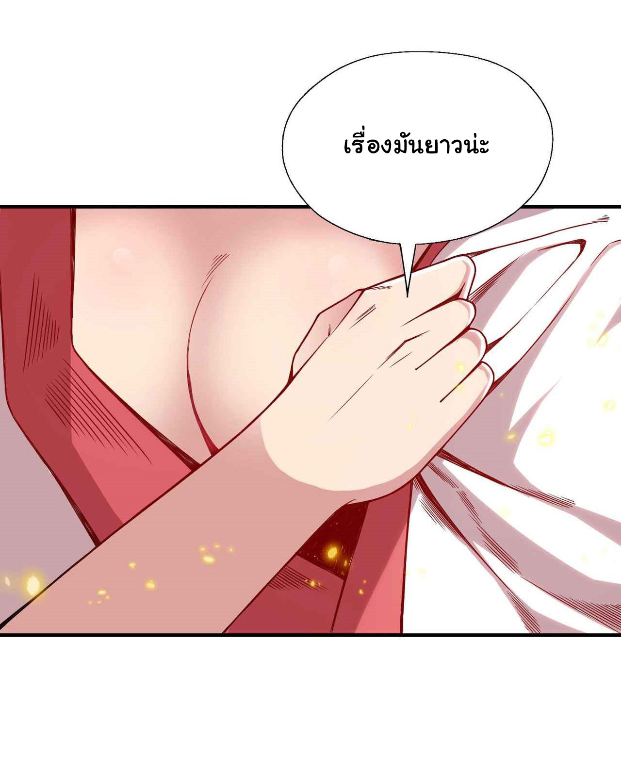 I Just Want To Be Killed (ฉันอยากจะโดนฆ่า) ตอนที่ 4 หน้า 33