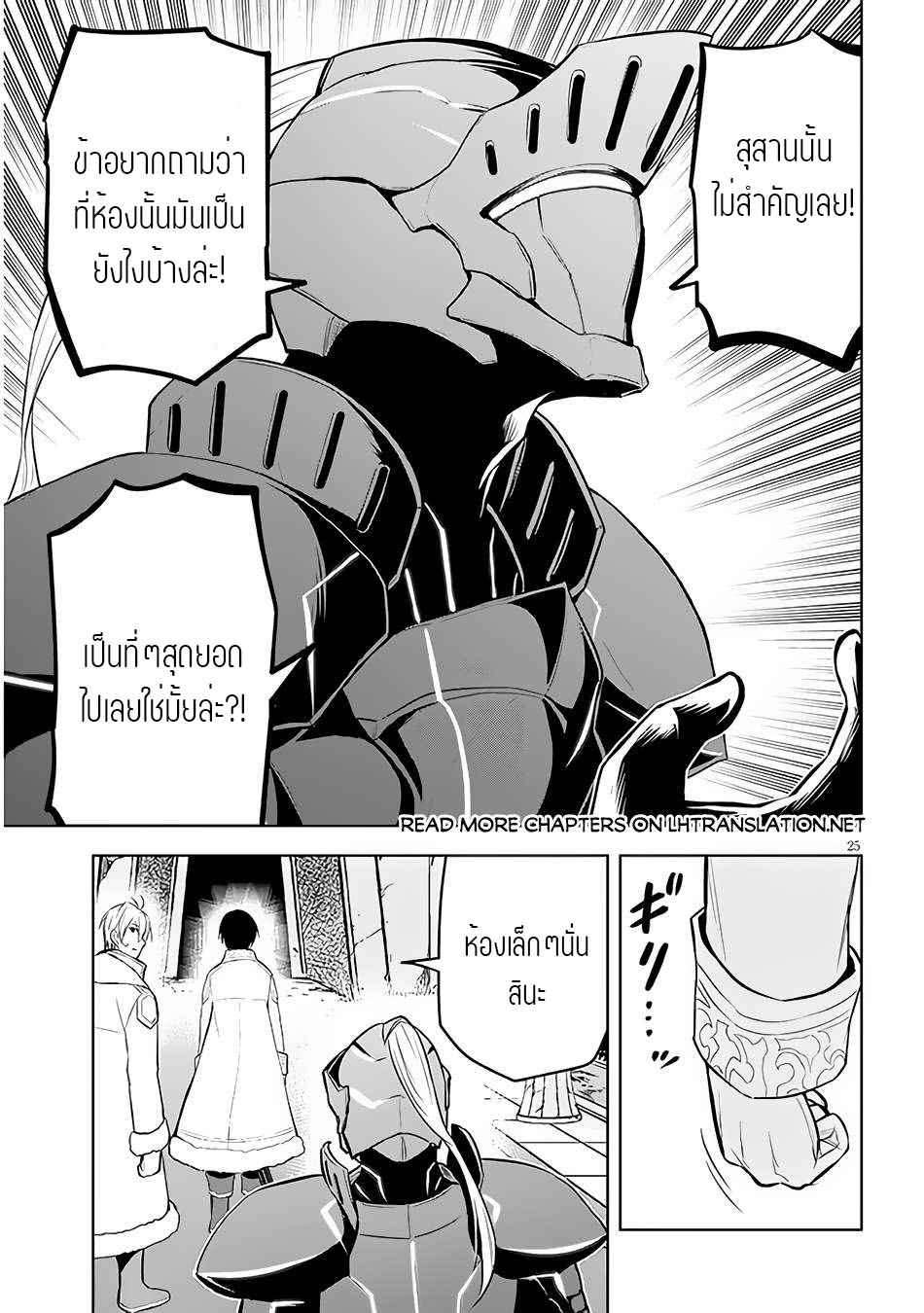 ผมจะกลืนกินหินเวทย์และกลายเป็นผู้ที่แข็งแกร่งที่สุด ตอนที่ 48 หน้า 25