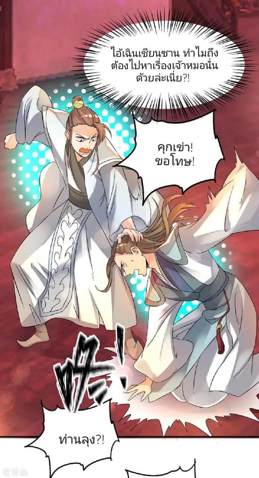 Reversal of God King ตอนที่ 59 หน้า 2