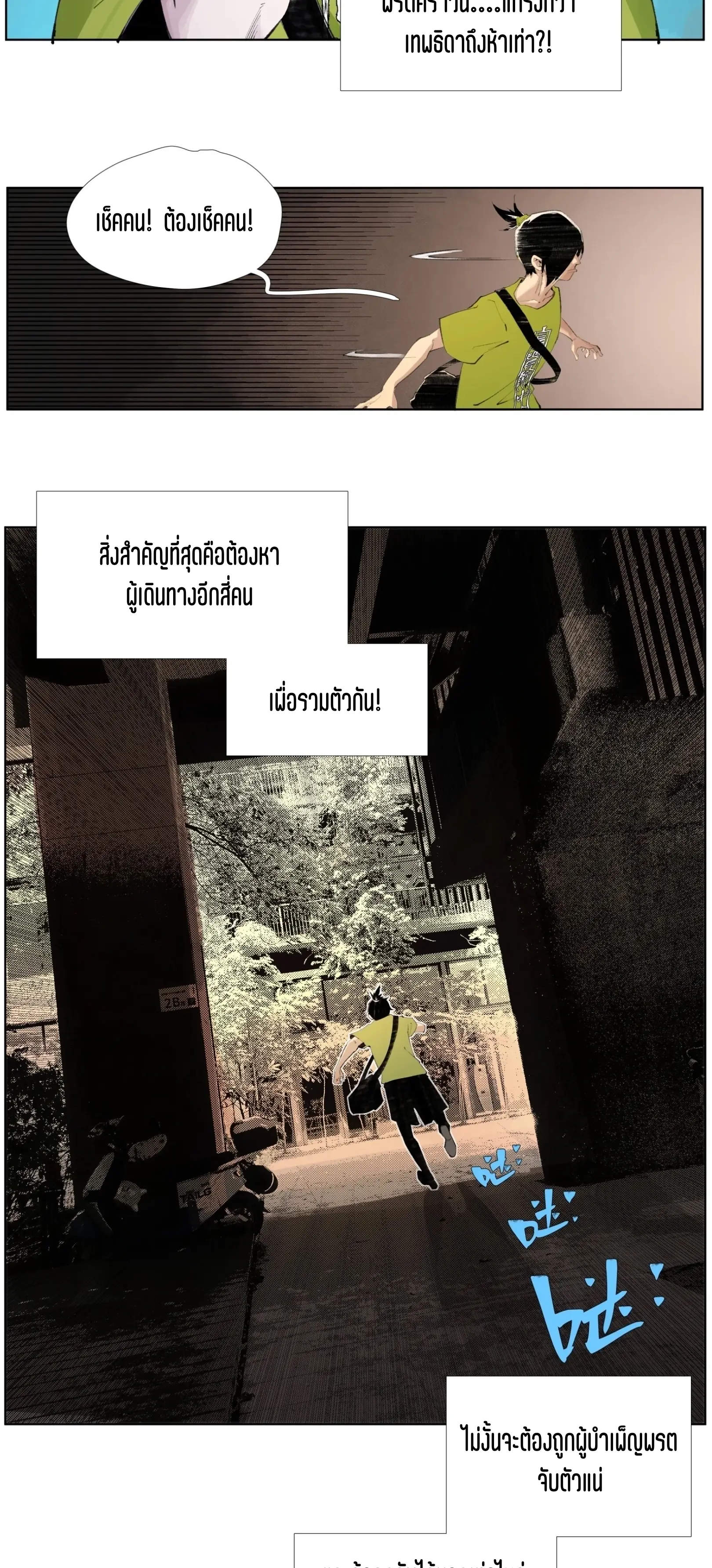 เซียนบุกเบิก ตอนที่ 18 หน้า 7