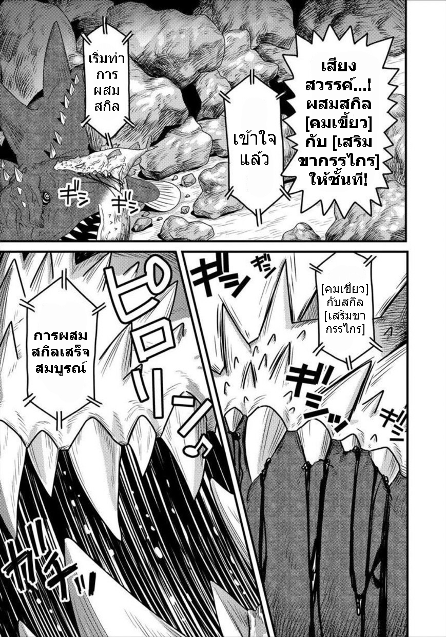 เกิดใหม่เป็นลูกปลาในต่างโลก! ตอนที่ 5 หน้า 22