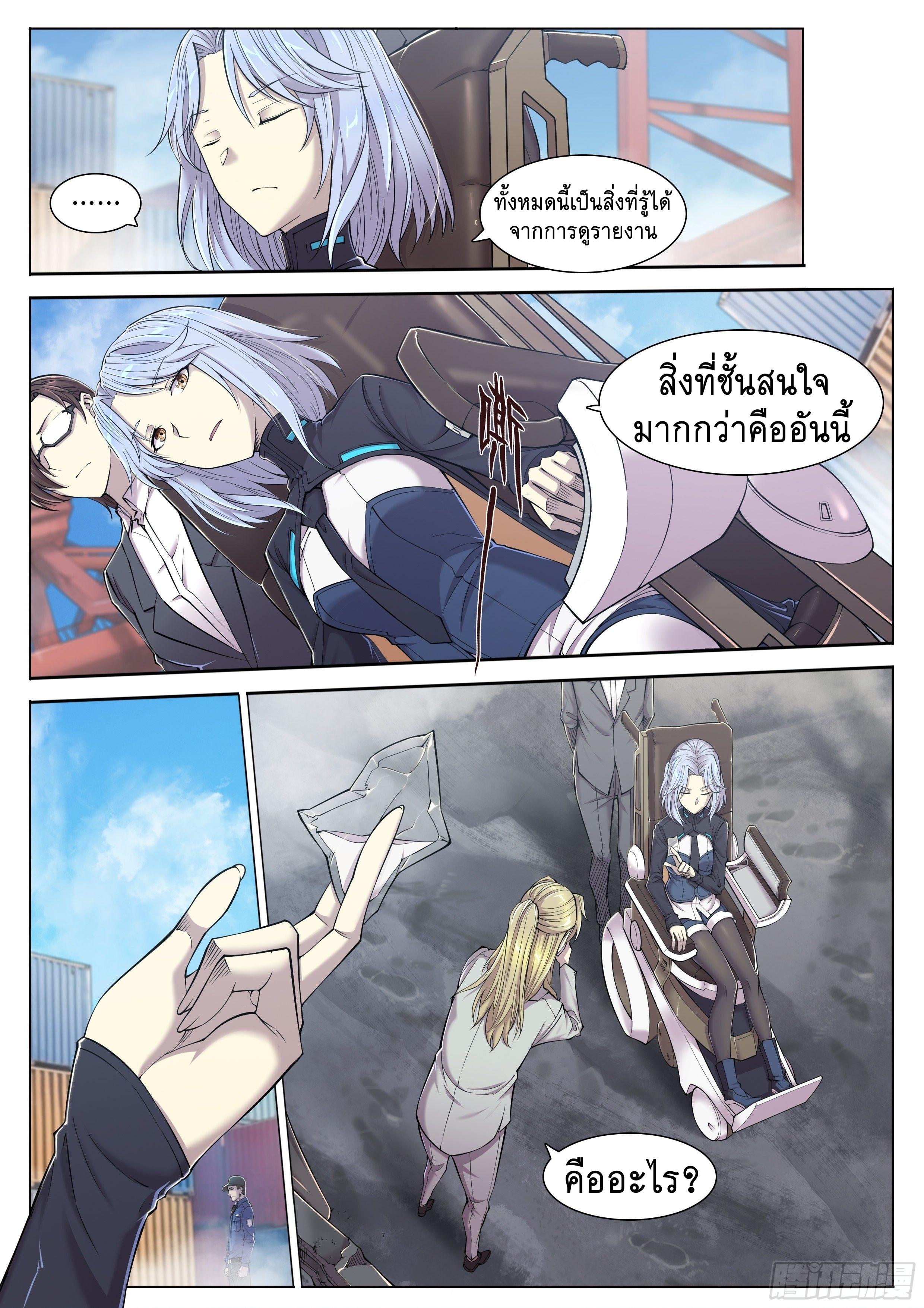 Apocalypse Forecast ตอนที่ 10 หน้า 10