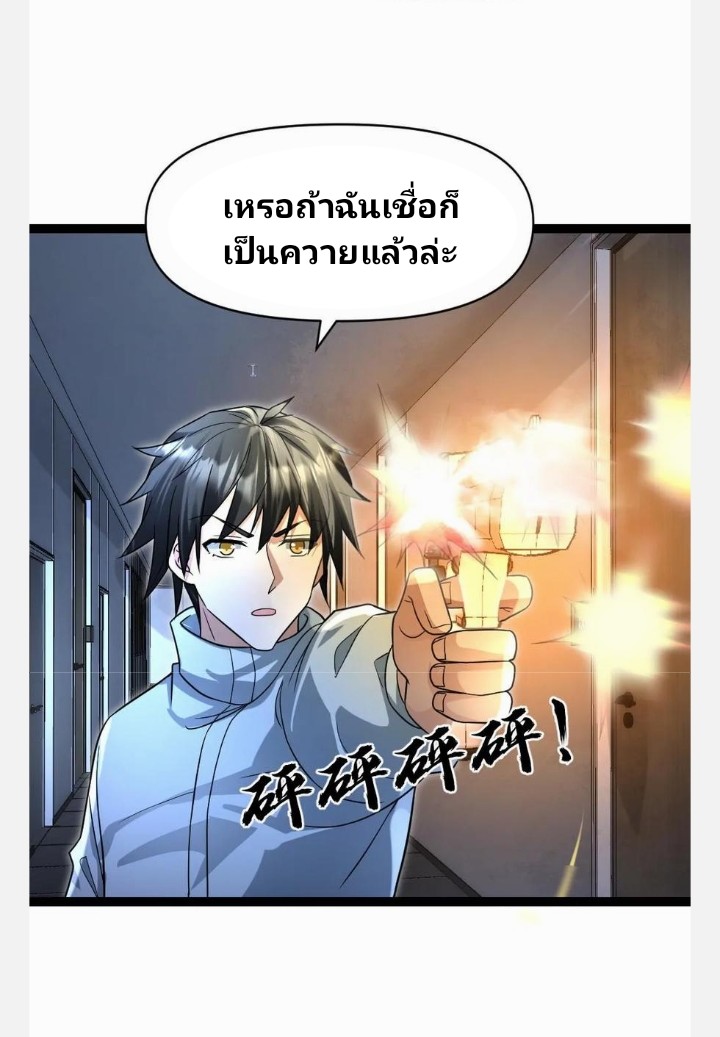 ฉันมีเซฟเฮาว์ในวันโลกาวินาศ ตอนที่ 59 หน้า 10