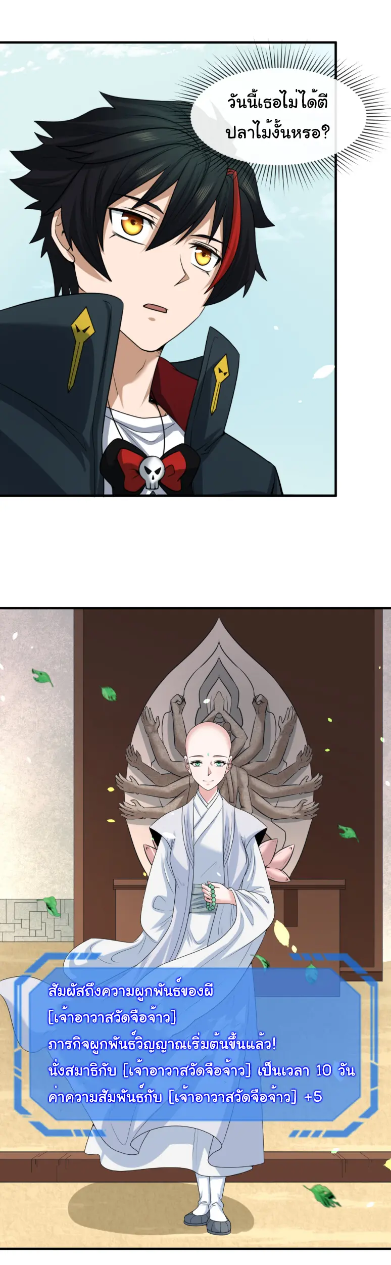 Junior Brother Demon Sovereign is too devoted ตอนที่ 142 หน้า 27