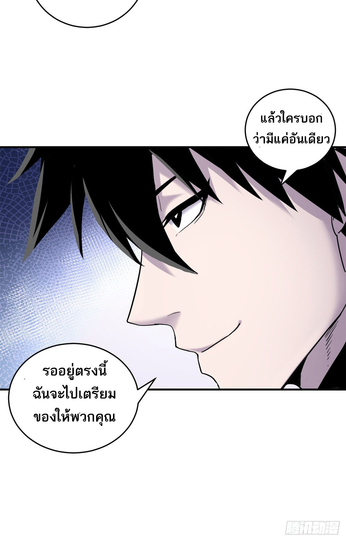 โคตรเทพร้านสัตว์อสูร ตอนที่ 129 หน้า 29
