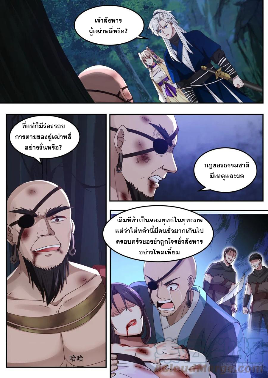 ระบบดูดกลืนอีเอ็กซ์พีสุดโกง ตอนที่ 6 หน้า 11