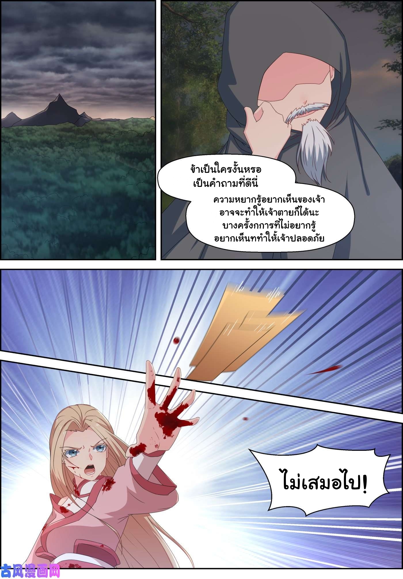 การแก้แค้นของชายผู้โดดเดี่ยว ตอนที่ 83 หน้า 2