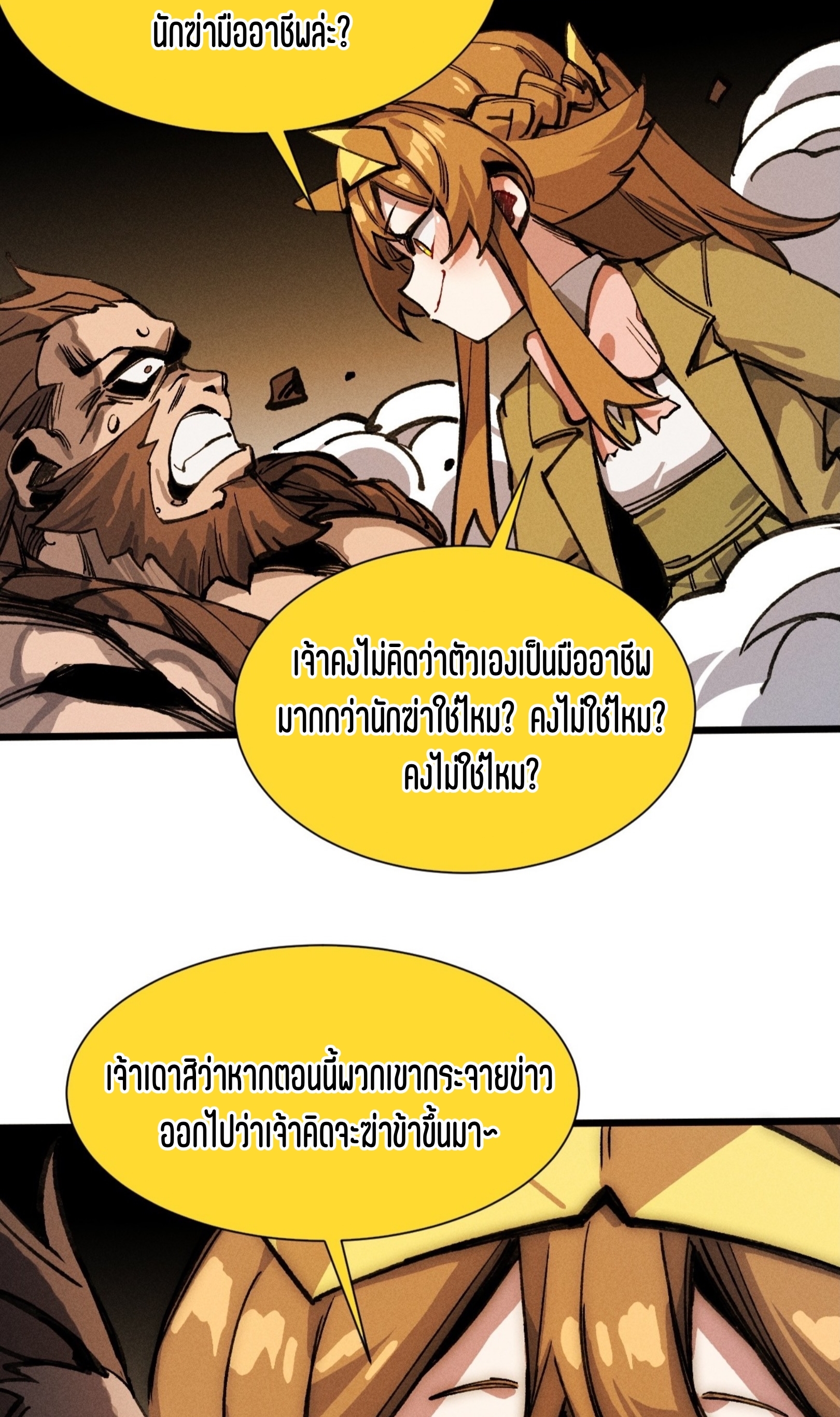 เจ้าหญิงไร้ค่า LV999 ตอนที่ 21 หน้า 47