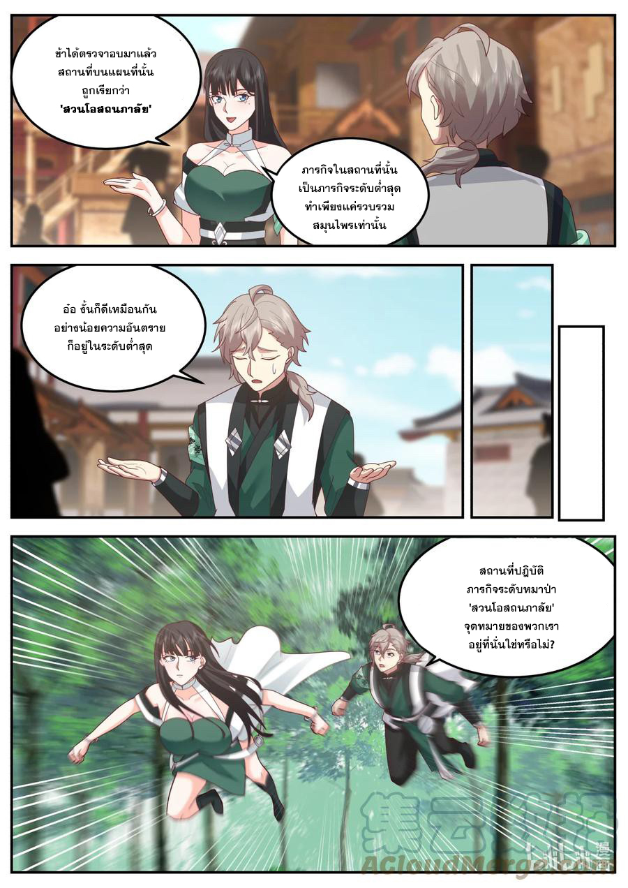 เทพสายฟ้า ราชาสงคราม ตอนที่ 736 หน้า 8