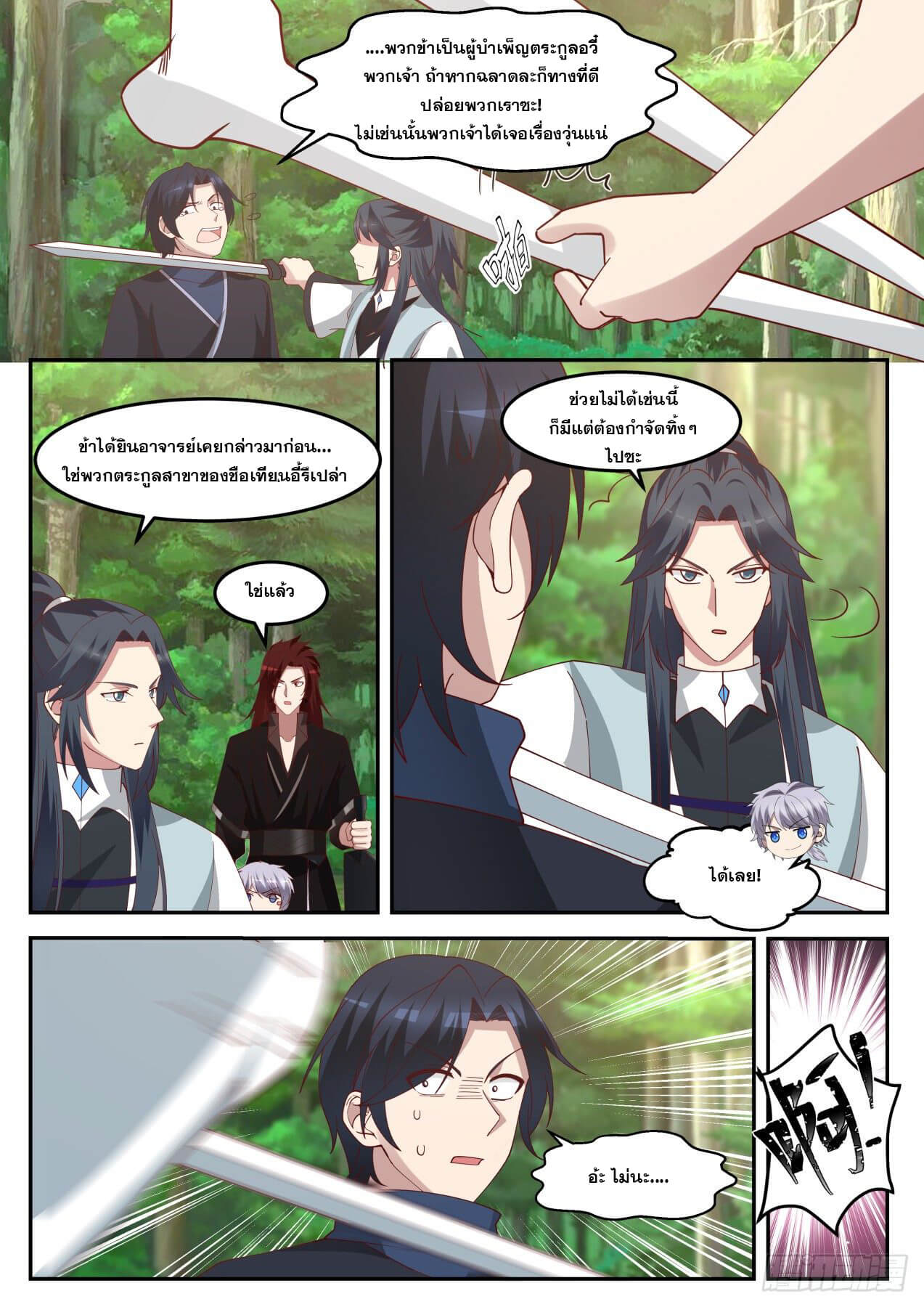 ปฐมบุรุษแห่งยุค (ทันจีน) ตอนที่ 48 หน้า 7