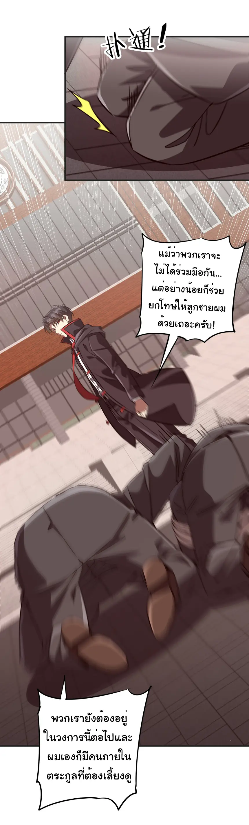 Start with trillions of coins ตอนที่ 261 หน้า 36