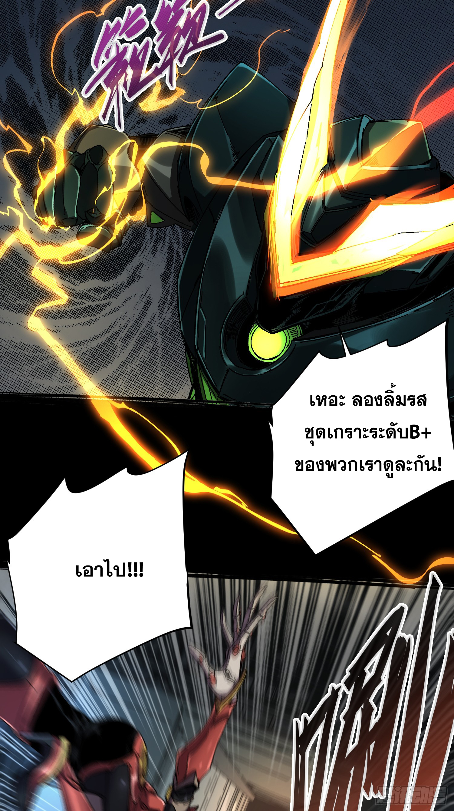 ถ้าหากไม่ตาย ข้าก็จะครองโลกปีศาจ! ตอนที่ 12 หน้า 28