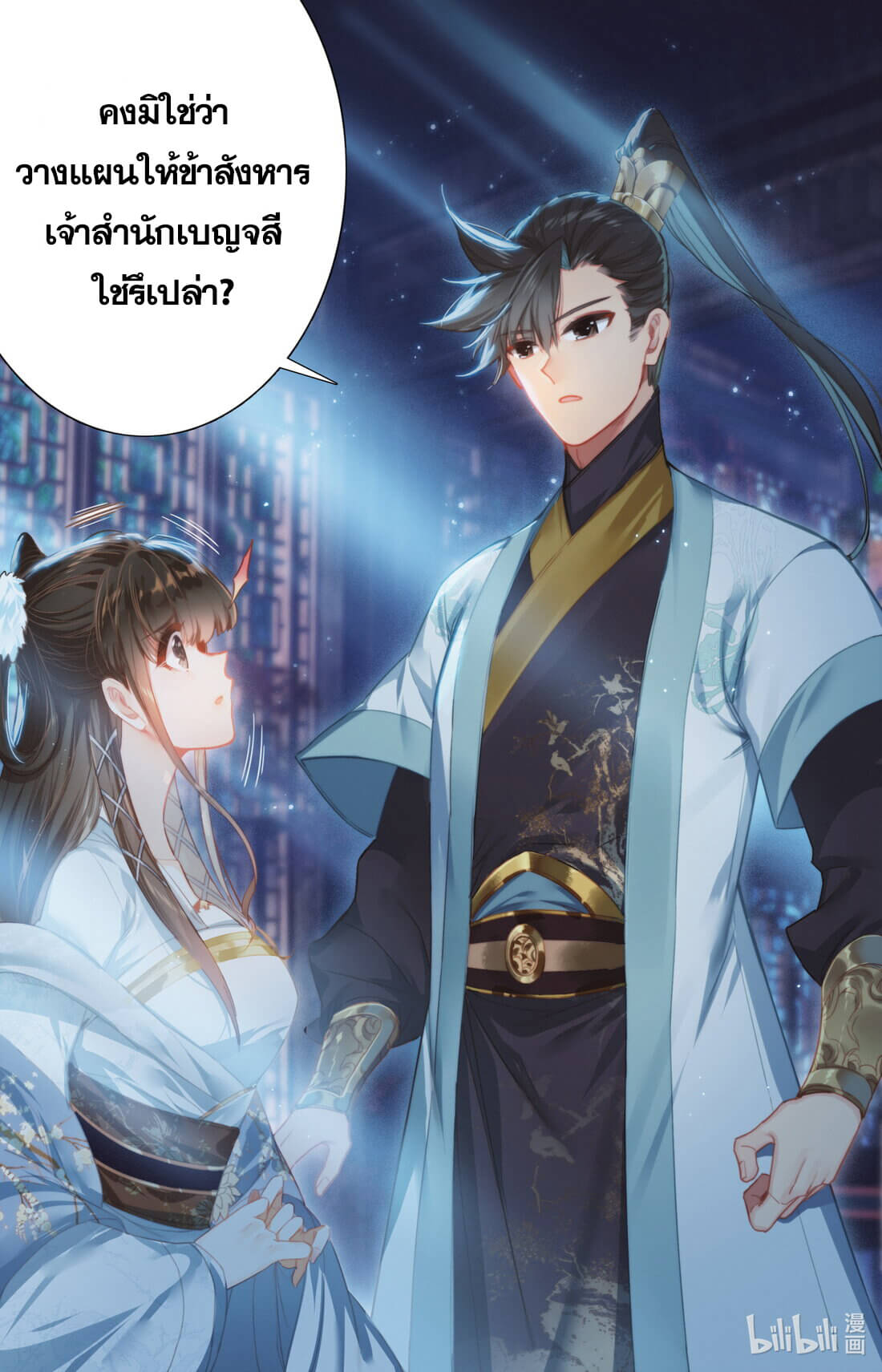 A record of a mortal's journey to immortality(ทันจีน) ตอนที่ 140 หน้า 17