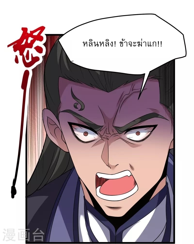 Ultimate Sovereign ยอดราชันย์แห่งใต้หล้า ตอนที่ 8 หน้า 11