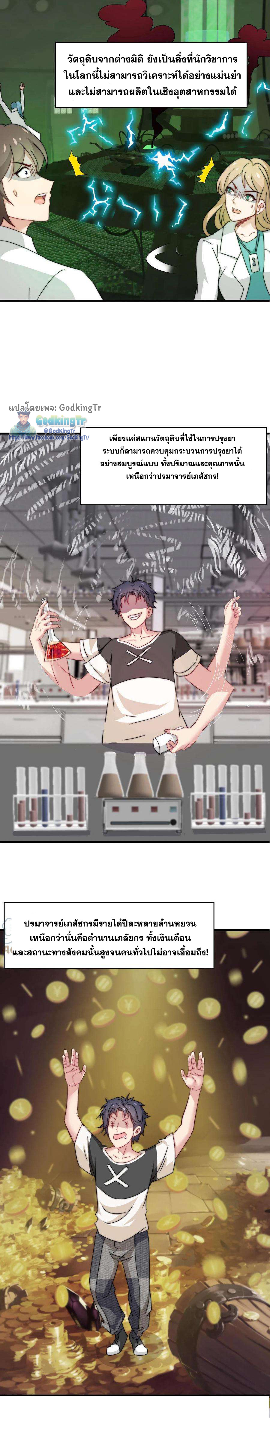 เป็นแค่สไลม์ธรรมดา จะตบมังกรไม่ได้หรือไง? ตอนที่ 4 หน้า 9