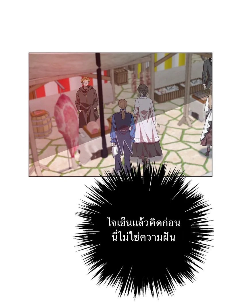 I Was Forced to Become the Princess of a Strange World? ตอนที่ 3 หน้า 44