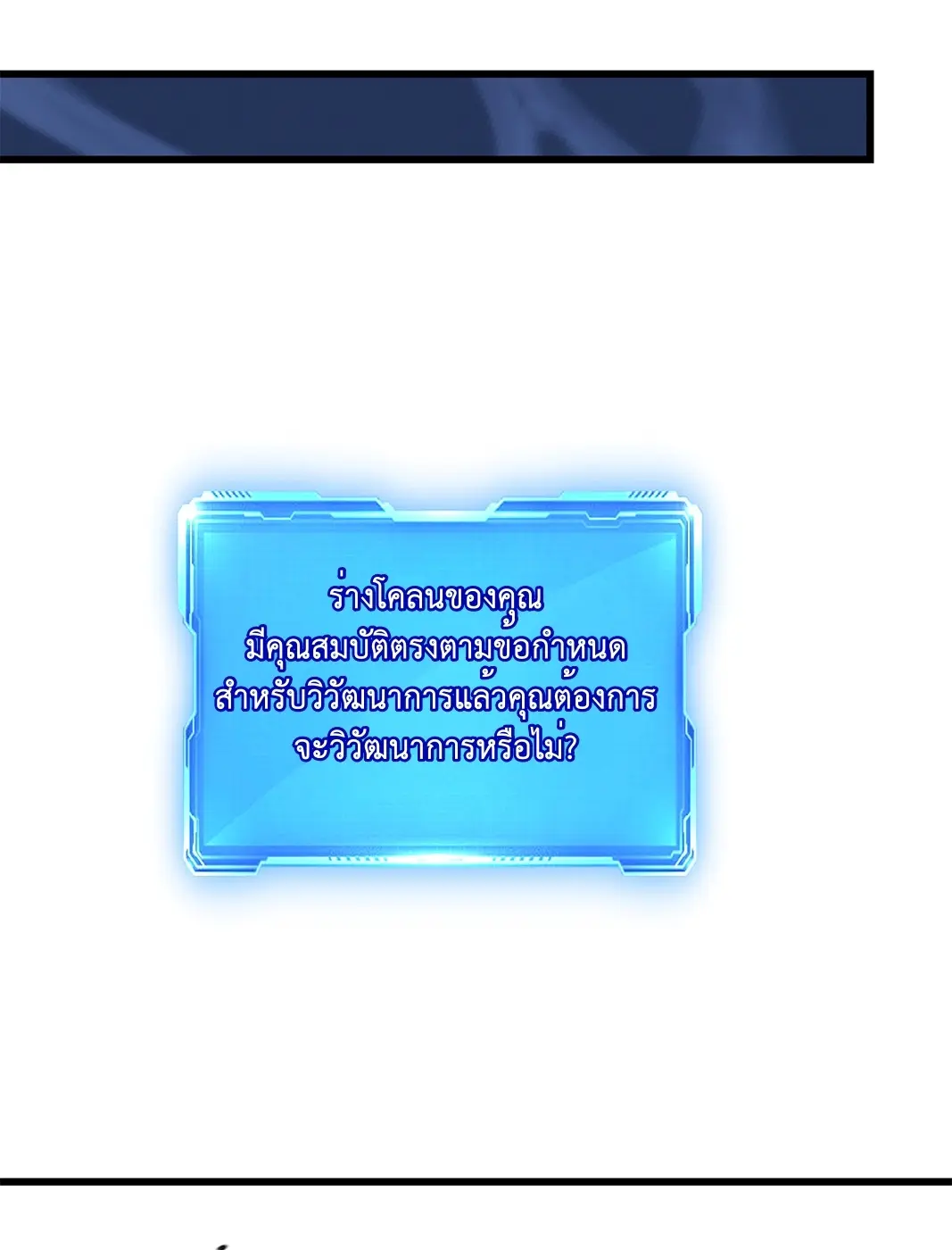 [ชนจีน] เทพอสูรเบฮีมอธ - Demon God of Apocalyptic Behemoth ตอนที่ 16 หน้า 61