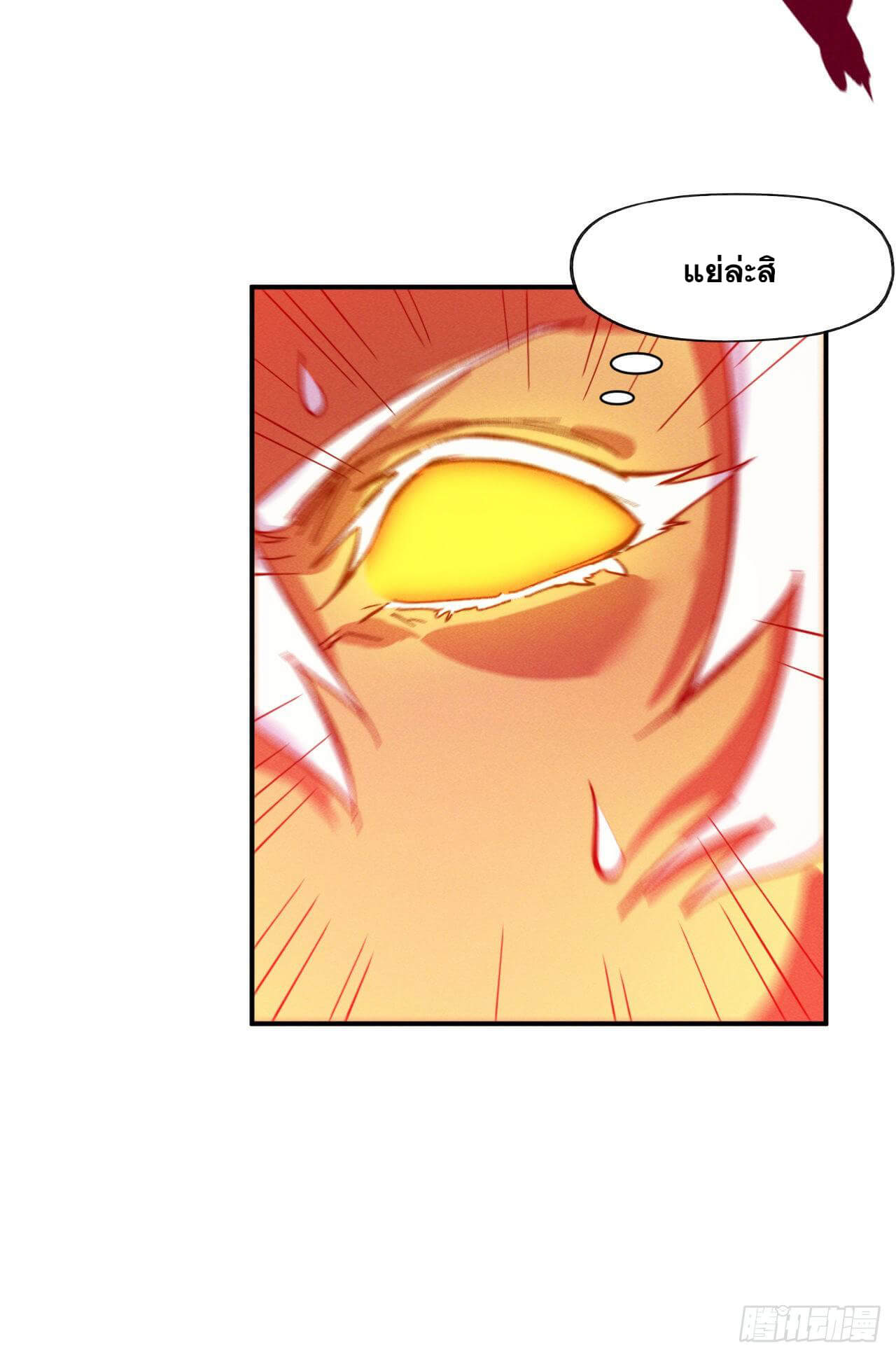 ตูข้านี่แหละเทพ (ทันจีน) ตอนที่ 47 หน้า 21