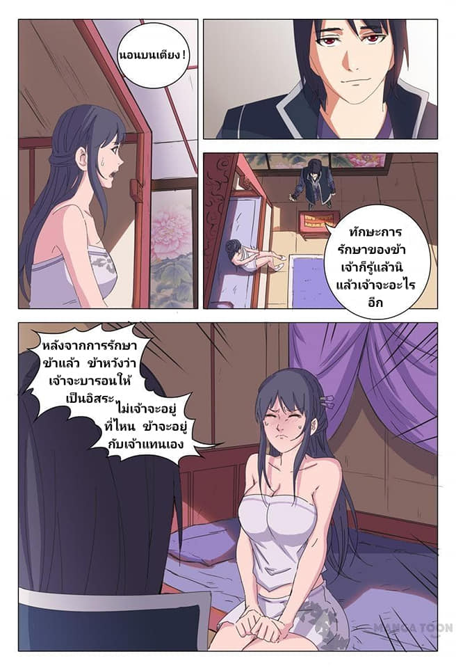 เจ้าแห่งอาณาจักรในตำนาน  Master of Legendary Realms ตอนที่ 21 หน้า 4