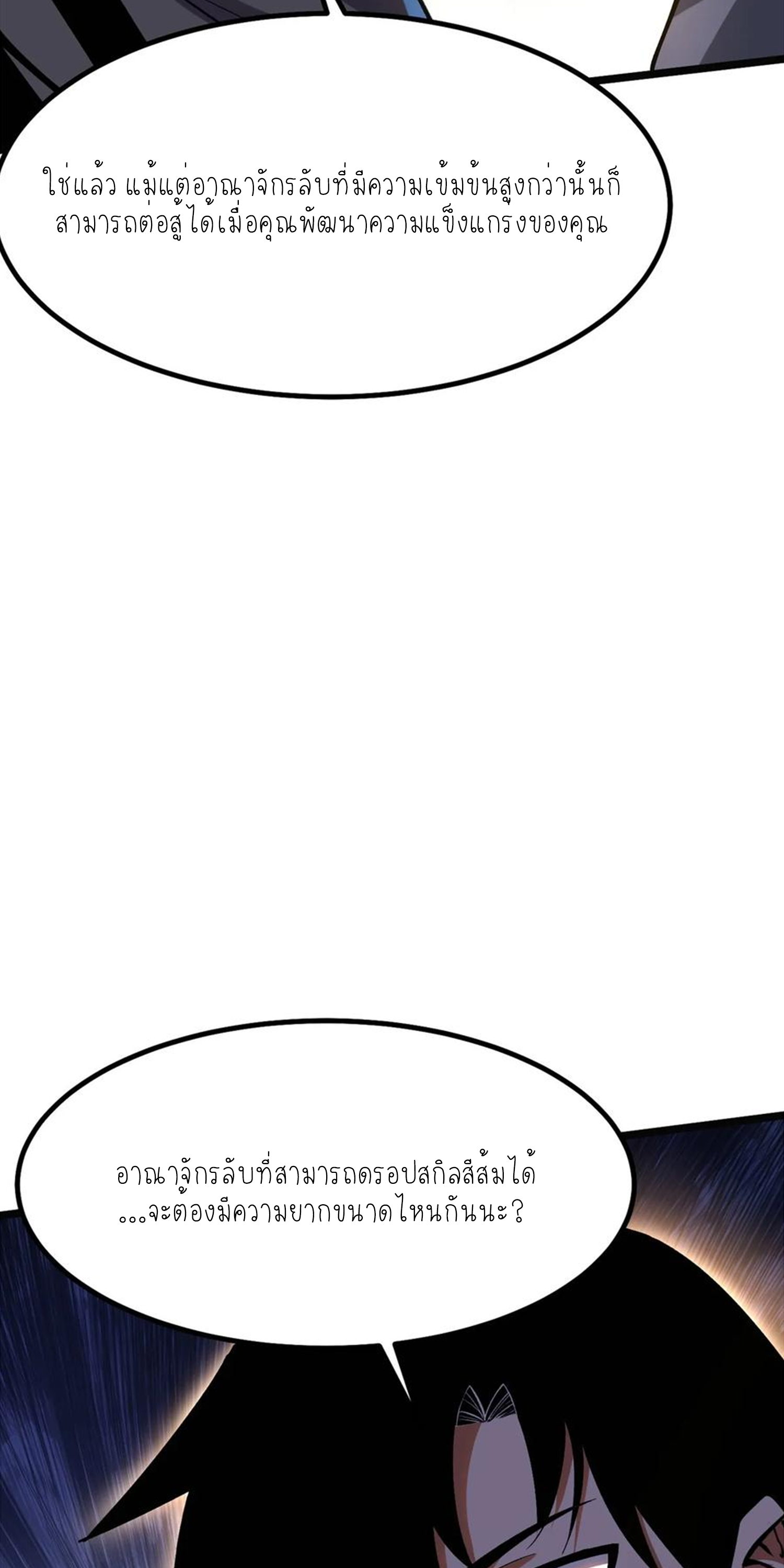 ไม่อยากเรียนทักษะ แห่งคำสาปเลย! ตอนที่ 55 หน้า 5