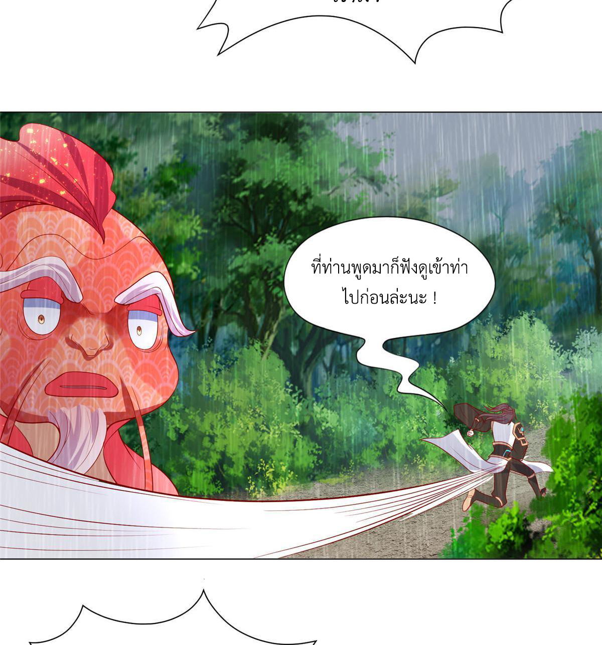 (ชนจีน) Dragon Master (จูหมิง นักรบเซียนมังกร) ตอนที่ 208 หน้า 35