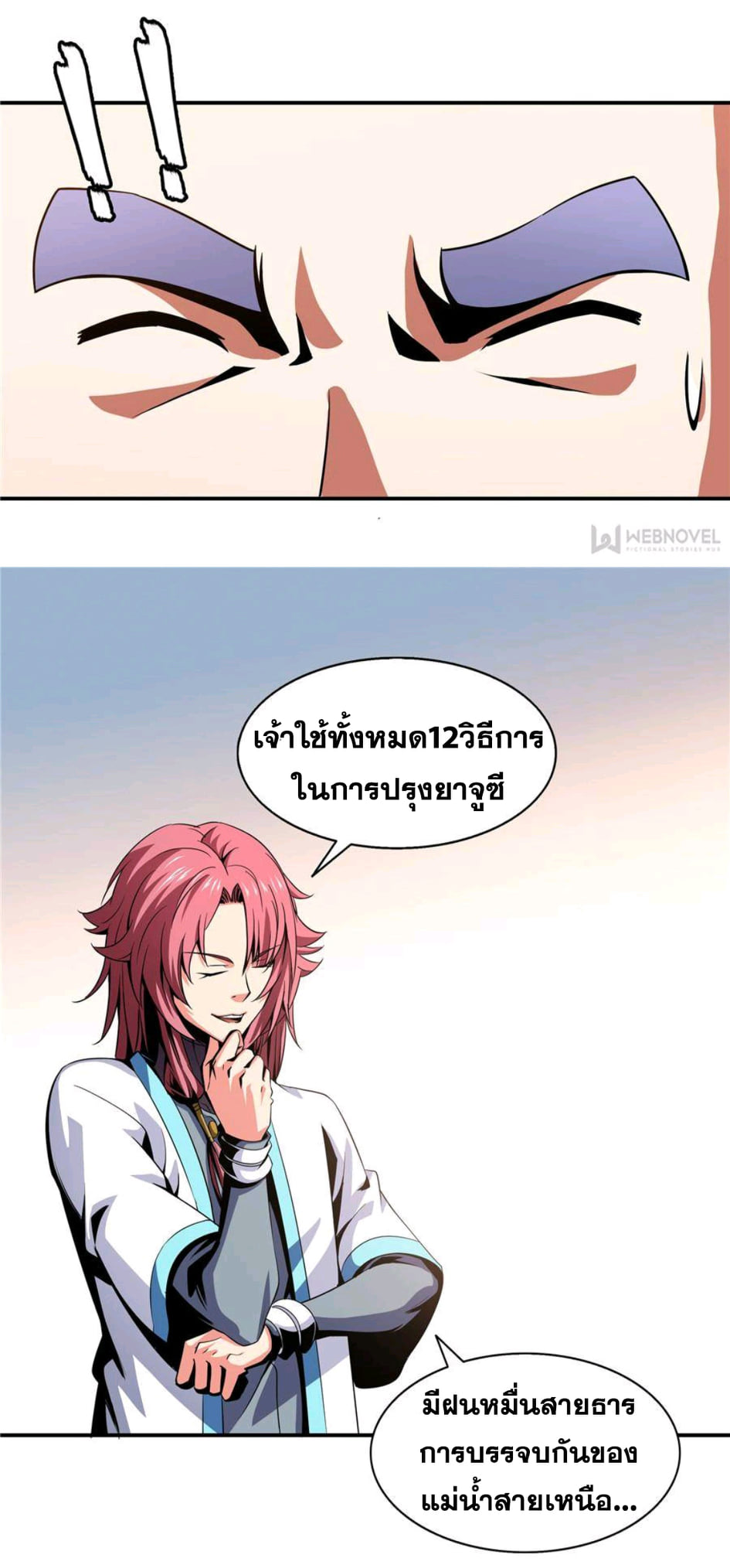 Library Of Heaven's Path ตอนที่ 67 หน้า 9