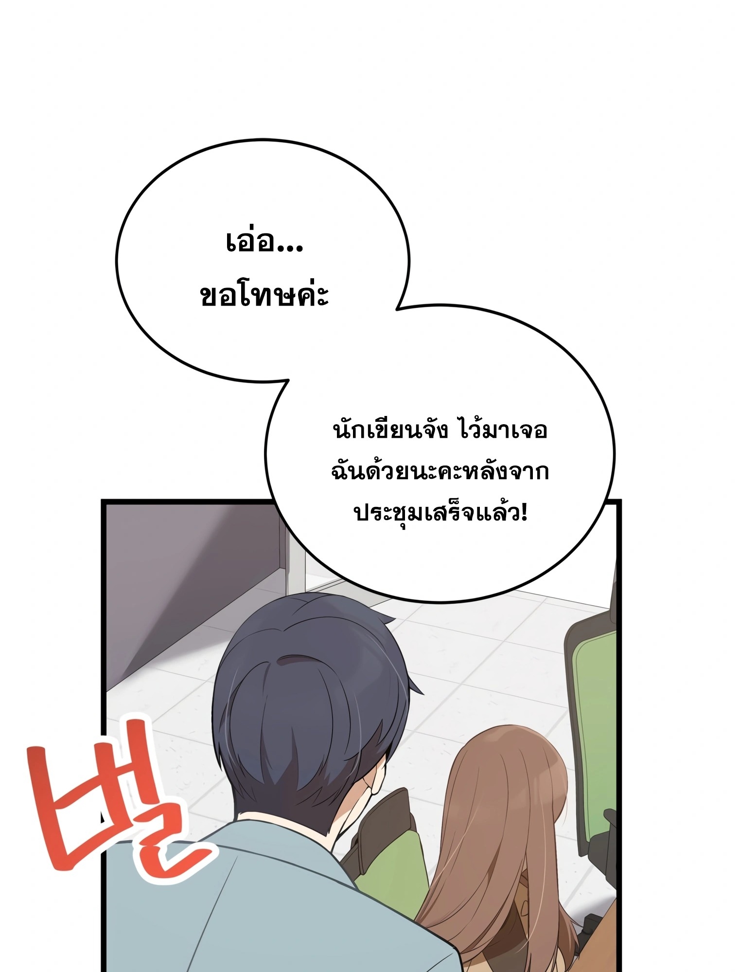 ผมเป็นนักเขียนบทที่มีระบบสปอยล์ ตอนที่ 11 หน้า 9